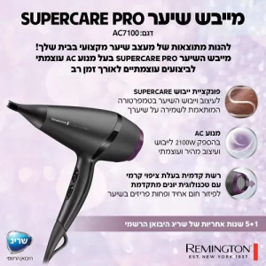 מייבש שיער Remington SUPERCARE PRO AC7100  Mark Shop