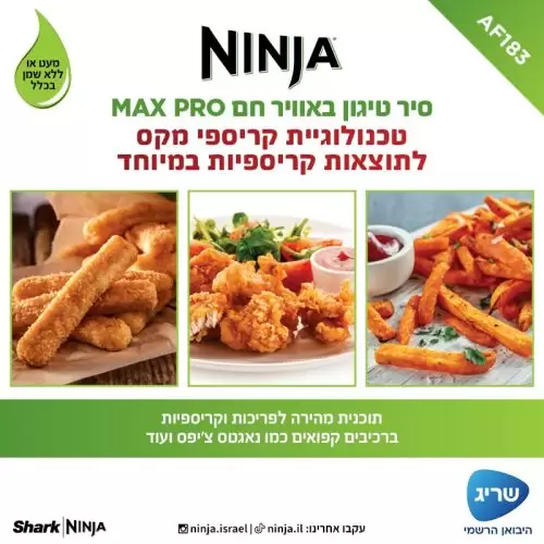 סיר טיגון באוויר חם 6.2 ליטר Ninja Max Pro AF183 – תמונה 2