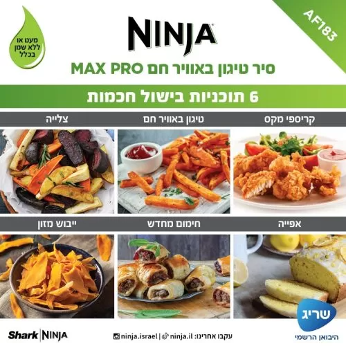סיר טיגון באוויר חם 6.2 ליטר Ninja Max Pro AF183 – תמונה 3