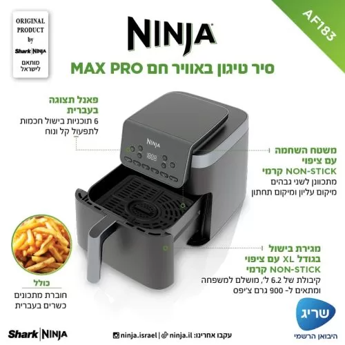 סיר טיגון באוויר חם 6.2 ליטר Ninja Max Pro AF183 – תמונה 4