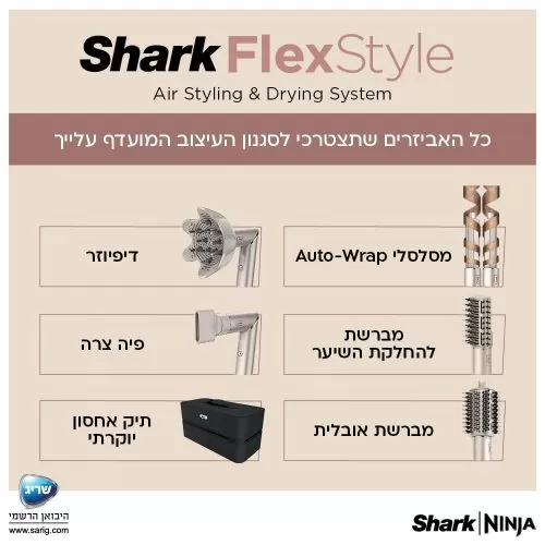 מעצב שיער Shark FlexStyle HD443 – תמונה 3
