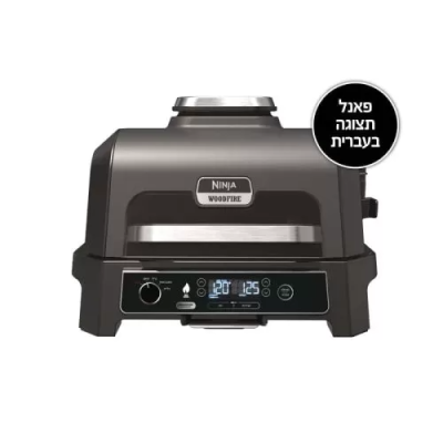 גריל חיצוני ומעשנה NINJA Woodfire Pro XL OG853