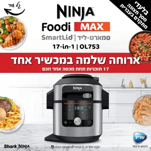 נינג'ה סמארט ליד NINJA SMART LID OL753 – תמונה 2