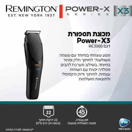 מכונת תספורת Power-X3 Remington HC3000 – תמונה 4