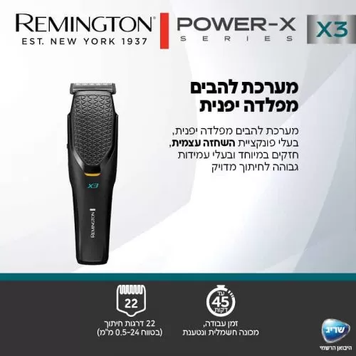 מכונת תספורת Power-X3 Remington HC3000 – תמונה 2