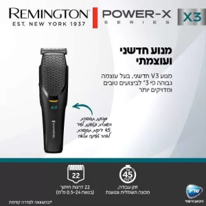 מכונת תספורת Power-X3 Remington HC3000 מכונת תספורת Power-X3 Remington HC3000 Mark Shop