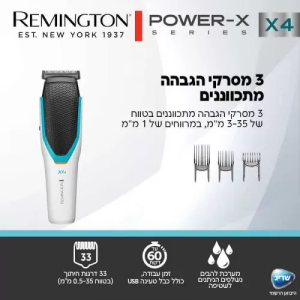 מכונת תספורת Power-X4 Remington HC4000  Mark Shop