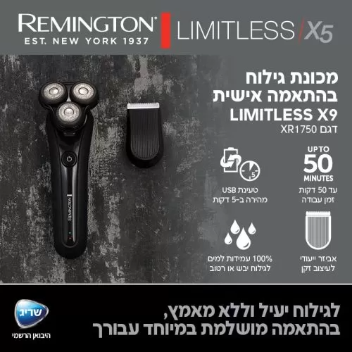 מכונת גילוח Remington Limitless X5 XR1750 – תמונה 2