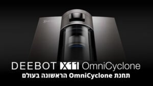 שואב אבק רובוטי ECOVACS DEEBOT X11Omni Cyclone - גימור ברונזה מטאלי שלוש שנות אחריות ע"י היבואן הרשמי  Mark Shop